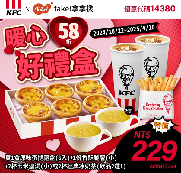 2025【KFC肯德基優惠】3月優惠碼、優惠代碼、優惠券、買一送一與早餐優惠無敵懶人包！