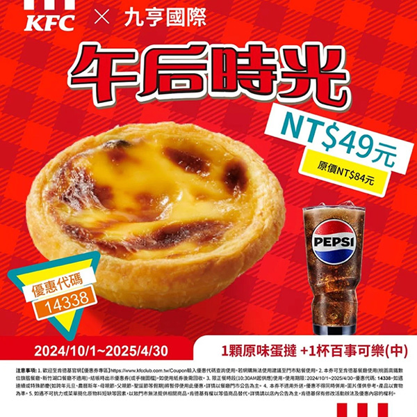 2025【KFC肯德基優惠】3月優惠碼、優惠代碼、優惠券、買一送一與早餐優惠無敵懶人包！