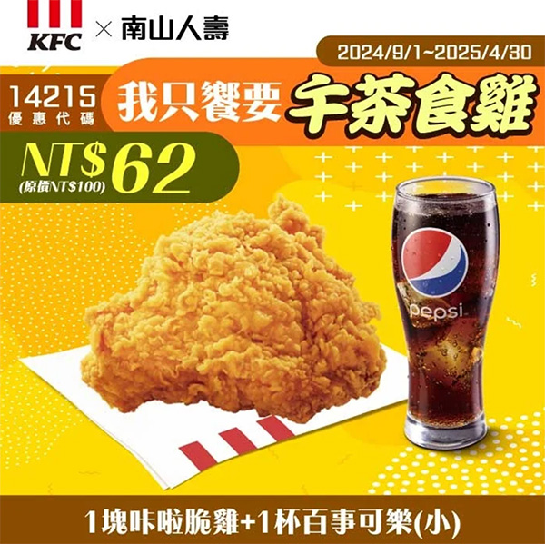 2025【KFC肯德基優惠】3月優惠碼、優惠代碼、優惠券、買一送一與早餐優惠無敵懶人包！