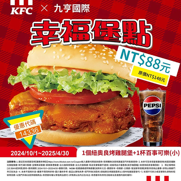 2025【KFC肯德基優惠】3月優惠碼、優惠代碼、優惠券、買一送一與早餐優惠無敵懶人包！