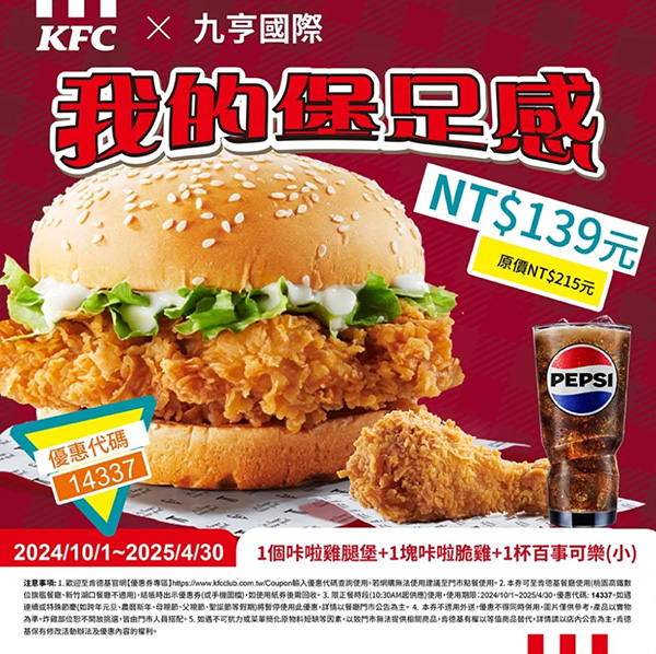 2025【KFC肯德基優惠】3月優惠碼、優惠代碼、優惠券、買一送一與早餐優惠無敵懶人包！