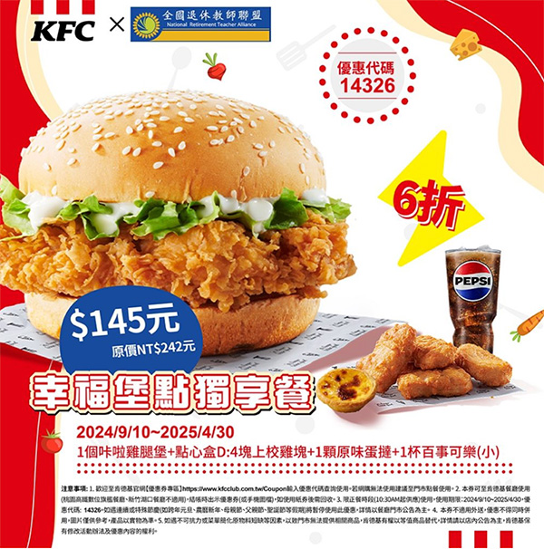 2025【KFC肯德基優惠】3月優惠碼、優惠代碼、優惠券、買一送一與早餐優惠無敵懶人包！