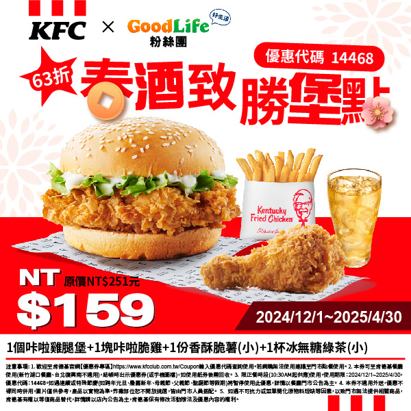 2025【KFC肯德基優惠】3月優惠碼、優惠代碼、優惠券、買一送一與早餐優惠無敵懶人包！