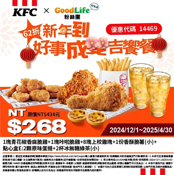 2025【KFC肯德基優惠】3月優惠碼、優惠代碼、優惠券、買一送一與早餐優惠無敵懶人包！