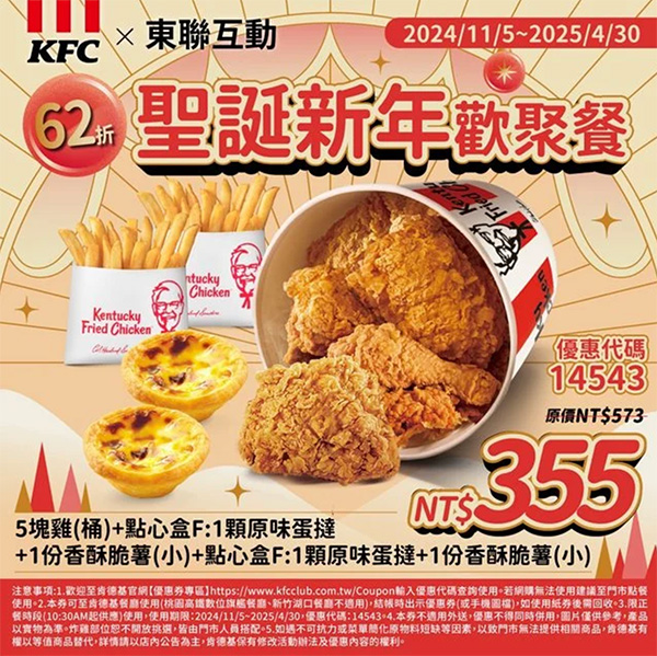 2025【KFC肯德基優惠】3月優惠碼、優惠代碼、優惠券、買一送一與早餐優惠無敵懶人包！