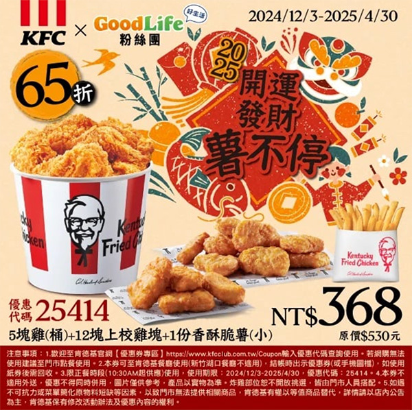 2025【KFC肯德基優惠】3月優惠碼、優惠代碼、優惠券、買一送一與早餐優惠無敵懶人包！