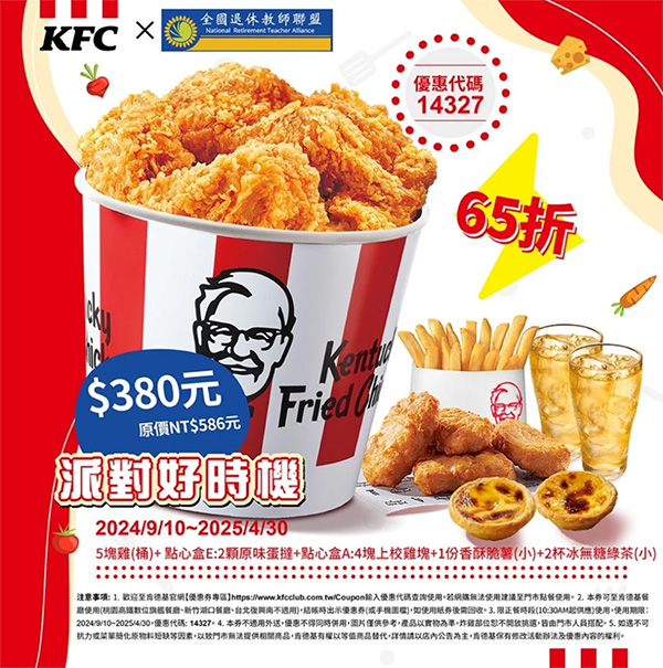 2025【KFC肯德基優惠】3月優惠碼、優惠代碼、優惠券、買一送一與早餐優惠無敵懶人包！