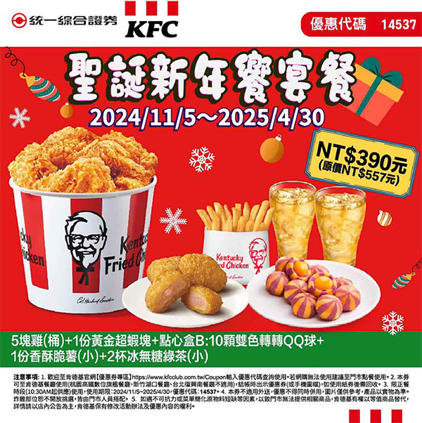 2025【KFC肯德基優惠】3月優惠碼、優惠代碼、優惠券、買一送一與早餐優惠無敵懶人包！