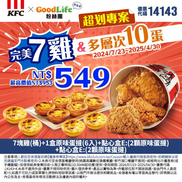 2025【KFC肯德基優惠】3月優惠碼、優惠代碼、優惠券、買一送一與早餐優惠無敵懶人包！