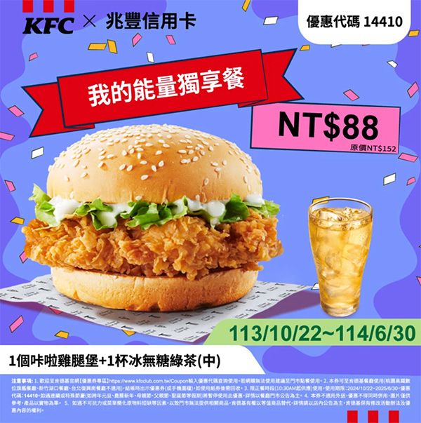 2025【KFC肯德基優惠】3月優惠碼、優惠代碼、優惠券、買一送一與早餐優惠無敵懶人包！