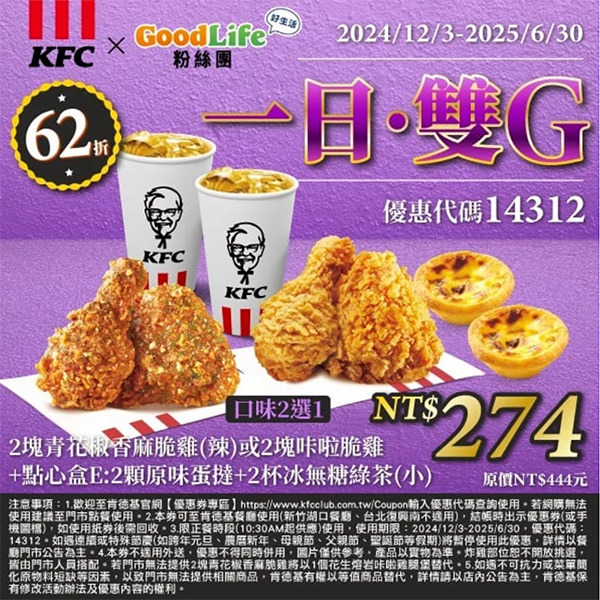 2025【KFC肯德基優惠】3月優惠碼、優惠代碼、優惠券、買一送一與早餐優惠無敵懶人包！