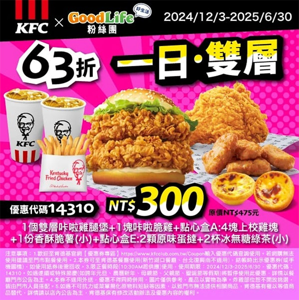 2025【KFC肯德基優惠】3月優惠碼、優惠代碼、優惠券、買一送一與早餐優惠無敵懶人包！