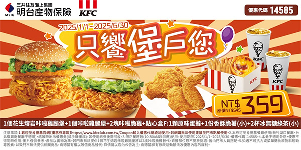 2025【KFC肯德基優惠】3月優惠碼、優惠代碼、優惠券、買一送一與早餐優惠無敵懶人包！