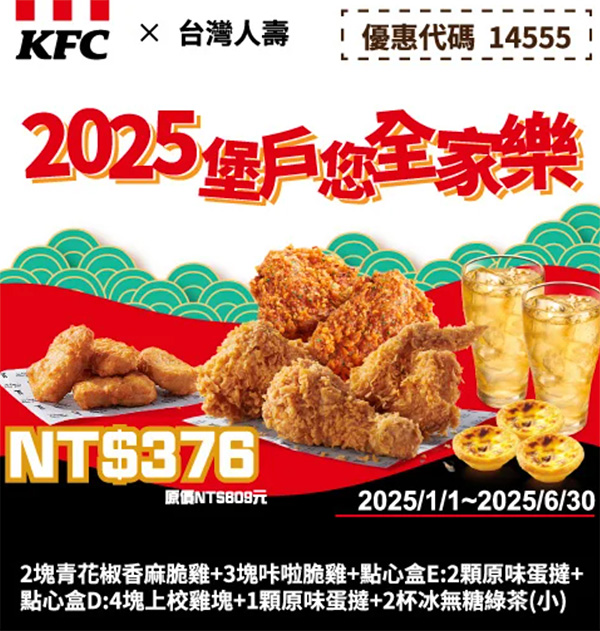 2025【KFC肯德基優惠】3月優惠碼、優惠代碼、優惠券、買一送一與早餐優惠無敵懶人包！