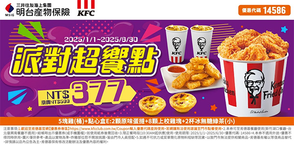 2025【KFC肯德基優惠】3月優惠碼、優惠代碼、優惠券、買一送一與早餐優惠無敵懶人包！