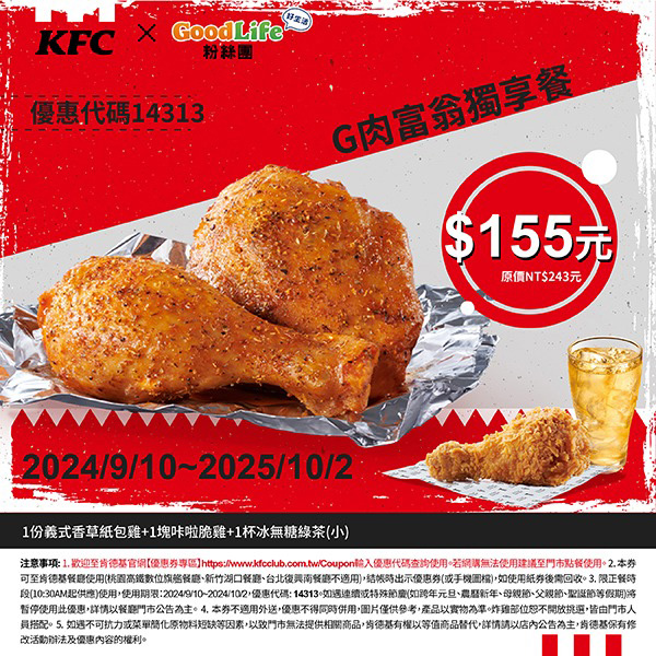 2025【KFC肯德基優惠】3月優惠碼、優惠代碼、優惠券、買一送一與早餐優惠無敵懶人包！