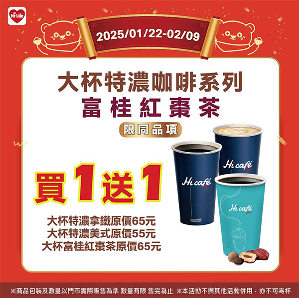 2025【2/3新春開工優惠】星巴克買一送一開跑！18間品牌優惠陪伴你開工不憂鬱