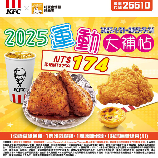 2025【KFC肯德基優惠】3月優惠碼、優惠代碼、優惠券、買一送一與早餐優惠無敵懶人包！