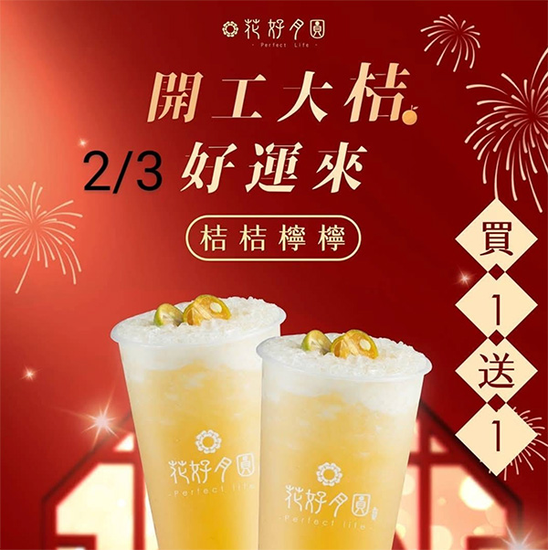 2025【2/3新春開工優惠】星巴克買一送一開跑！18間品牌優惠陪伴你開工不憂鬱