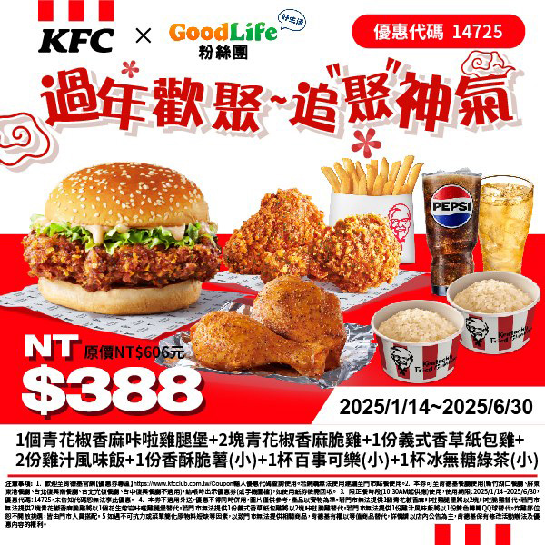 2025【KFC肯德基優惠】3月優惠碼、優惠代碼、優惠券、買一送一與早餐優惠無敵懶人包！