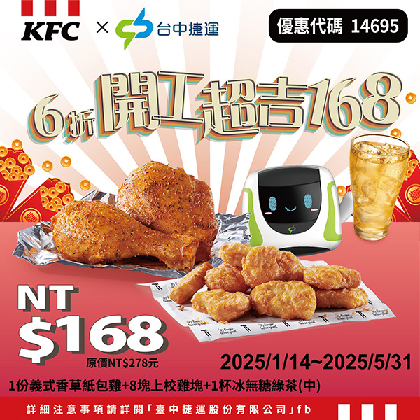 2025【KFC肯德基優惠】3月優惠碼、優惠代碼、優惠券、買一送一與早餐優惠無敵懶人包！