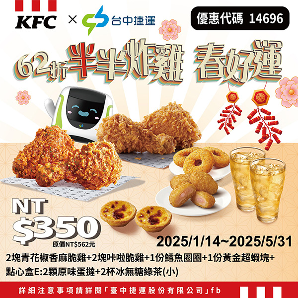 2025【KFC肯德基優惠】3月優惠碼、優惠代碼、優惠券、買一送一與早餐優惠無敵懶人包！