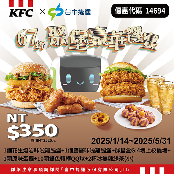 2025【KFC肯德基優惠】3月優惠碼、優惠代碼、優惠券、買一送一與早餐優惠無敵懶人包！