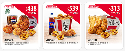 2025【KFC肯德基優惠】3月優惠碼、優惠代碼、優惠券、買一送一與早餐優惠無敵懶人包！