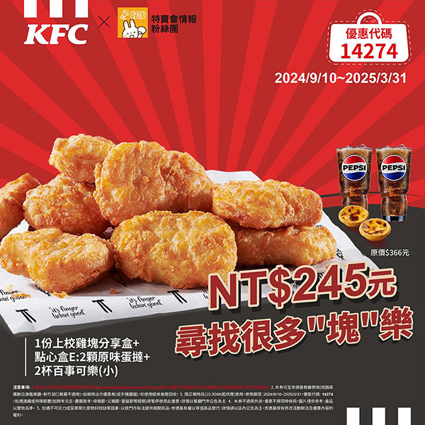 2025【KFC肯德基優惠】3月優惠碼、優惠代碼、優惠券、買一送一與早餐優惠無敵懶人包！