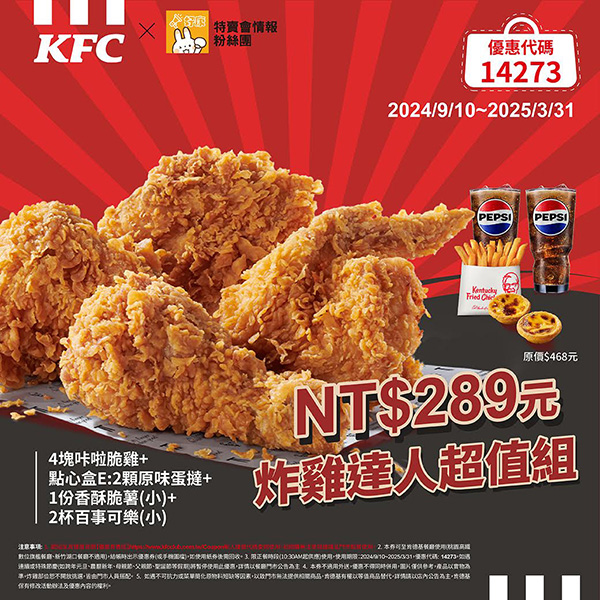 2025【KFC肯德基優惠】3月優惠碼、優惠代碼、優惠券、買一送一與早餐優惠無敵懶人包！