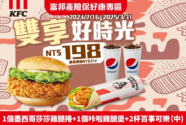 2025【KFC肯德基優惠】3月優惠碼、優惠代碼、優惠券、買一送一與早餐優惠無敵懶人包！