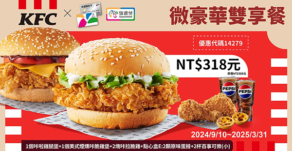 2025【KFC肯德基優惠】3月優惠碼、優惠代碼、優惠券、買一送一與早餐優惠無敵懶人包！