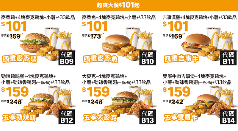 2025【McDonald's麥當勞優惠】3月優惠卷、優惠代碼、歡樂送優惠、買一送一與早餐優惠無敵懶人包！