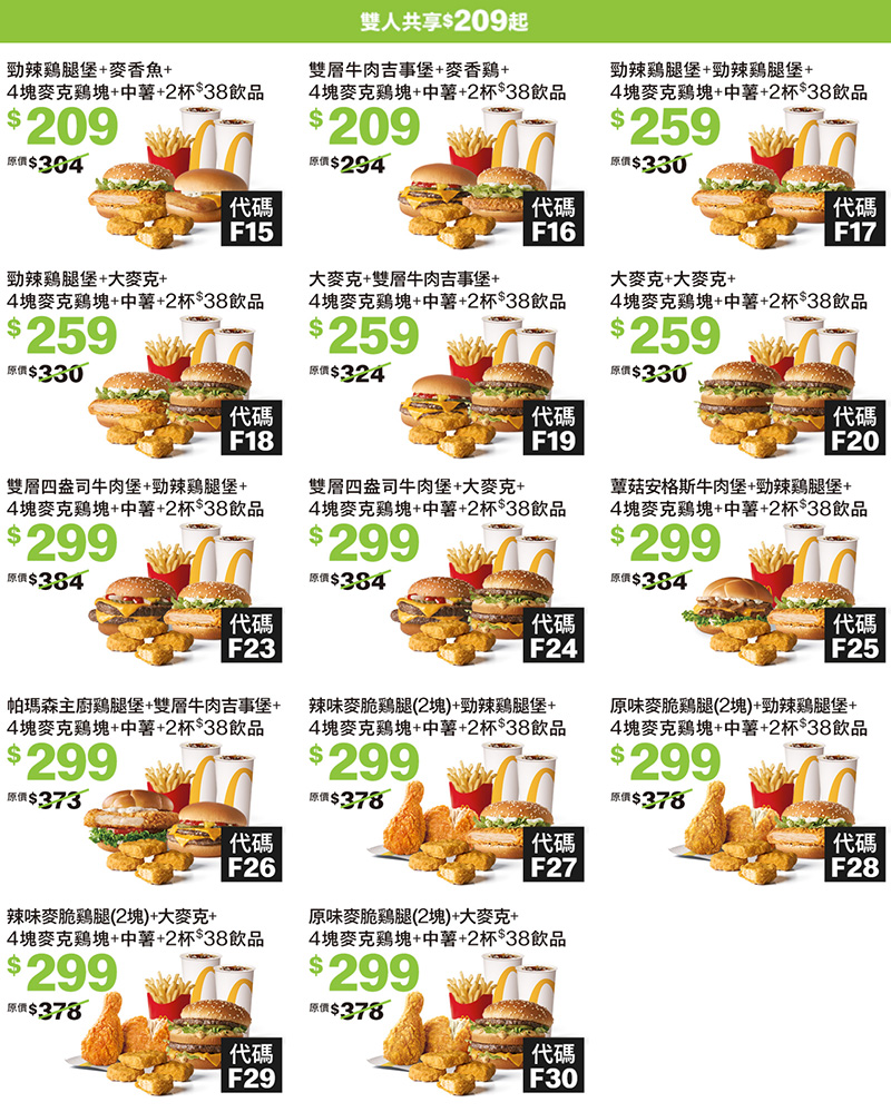 2025【McDonald's麥當勞優惠】3月優惠卷、優惠代碼、歡樂送優惠、買一送一與早餐優惠無敵懶人包！