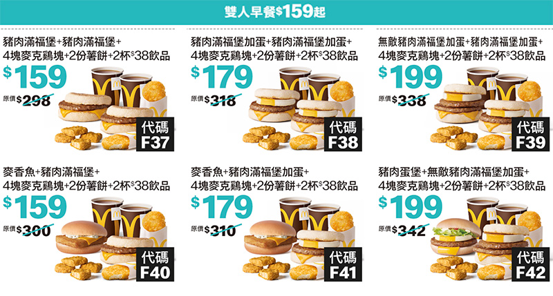 2025【McDonald's麥當勞優惠】3月優惠卷、優惠代碼、歡樂送優惠、買一送一與早餐優惠無敵懶人包！