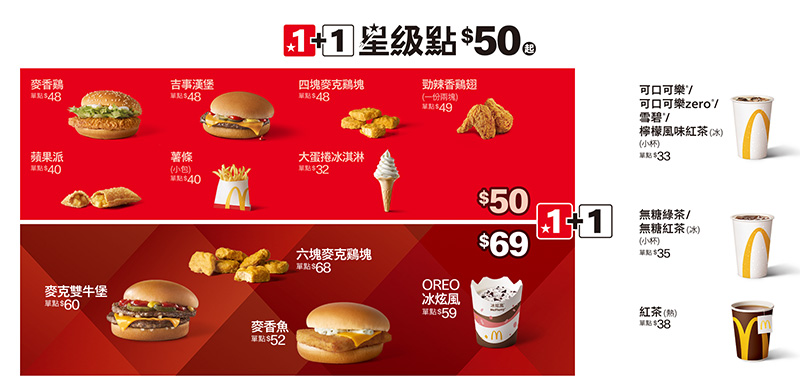 2025【McDonald's麥當勞優惠】3月優惠卷、優惠代碼、歡樂送優惠、買一送一與早餐優惠無敵懶人包！