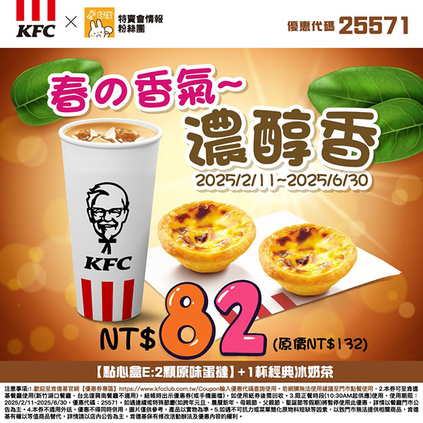 2025【KFC肯德基優惠】3月優惠碼、優惠代碼、優惠券、買一送一與早餐優惠無敵懶人包！