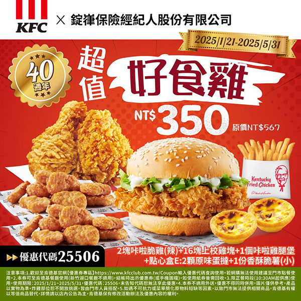 2025【KFC肯德基優惠】3月優惠碼、優惠代碼、優惠券、買一送一與早餐優惠無敵懶人包！