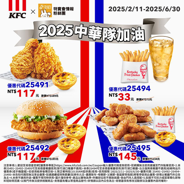 2025【KFC肯德基優惠】3月優惠碼、優惠代碼、優惠券、買一送一與早餐優惠無敵懶人包！