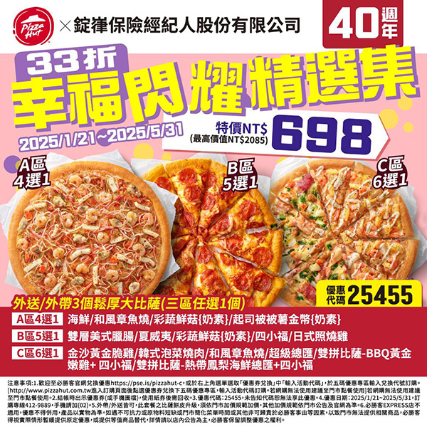 2025【必勝客優惠代碼整理】3月Pizza披薩優惠券，外帶或外送一次整理！