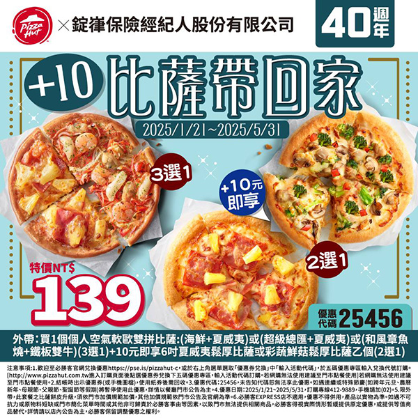 2025【必勝客優惠代碼整理】3月Pizza披薩優惠券，外帶或外送一次整理！