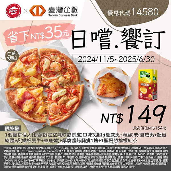 2025【必勝客優惠代碼整理】3月Pizza披薩優惠券，外帶或外送一次整理！