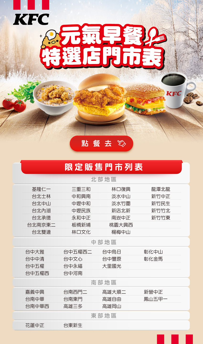 2025【KFC肯德基早餐優惠】菜單/門市/推薦餐點，燒餅蛋和藜燕麥嫩雞粥懷舊滋味一極棒！