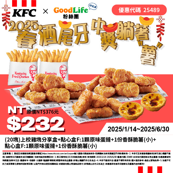 2025【KFC肯德基優惠】3月優惠碼、優惠代碼、優惠券、買一送一與早餐優惠無敵懶人包！