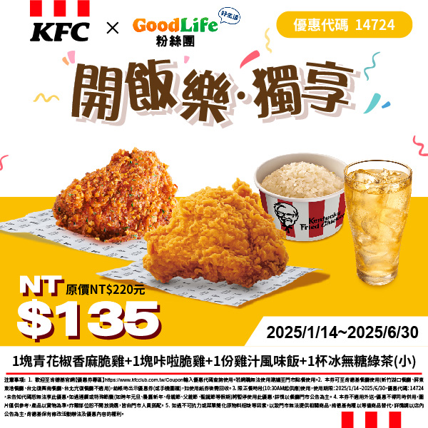 2025【KFC肯德基優惠】3月優惠碼、優惠代碼、優惠券、買一送一與早餐優惠無敵懶人包！