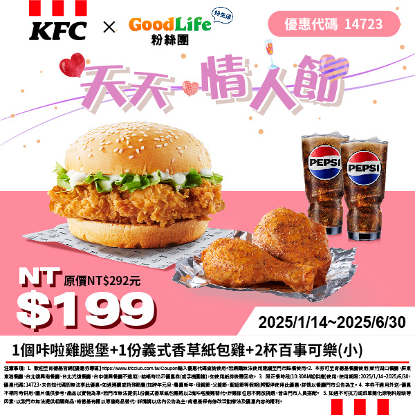 2025【KFC肯德基優惠】3月優惠碼、優惠代碼、優惠券、買一送一與早餐優惠無敵懶人包！