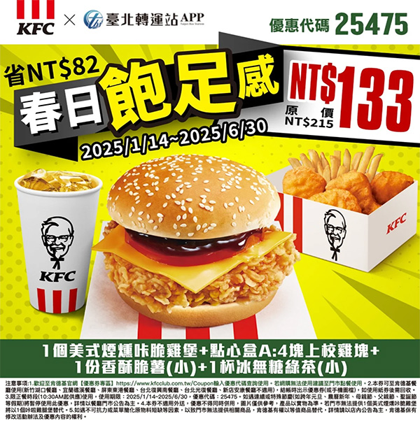 2025【KFC肯德基優惠】3月優惠碼、優惠代碼、優惠券、買一送一與早餐優惠無敵懶人包！