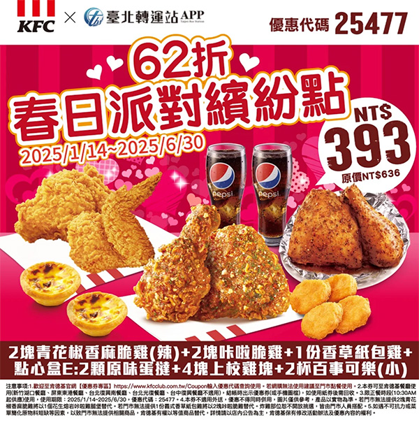 2025【KFC肯德基優惠】3月優惠碼、優惠代碼、優惠券、買一送一與早餐優惠無敵懶人包！