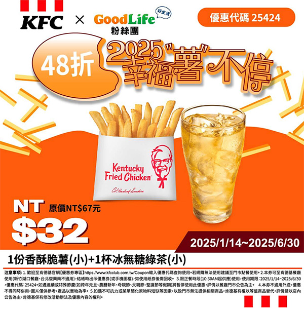 2025【KFC肯德基優惠】3月優惠碼、優惠代碼、優惠券、買一送一與早餐優惠無敵懶人包！