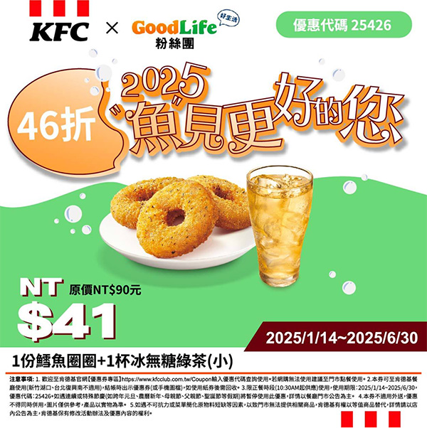 2025【KFC肯德基優惠】3月優惠碼、優惠代碼、優惠券、買一送一與早餐優惠無敵懶人包！